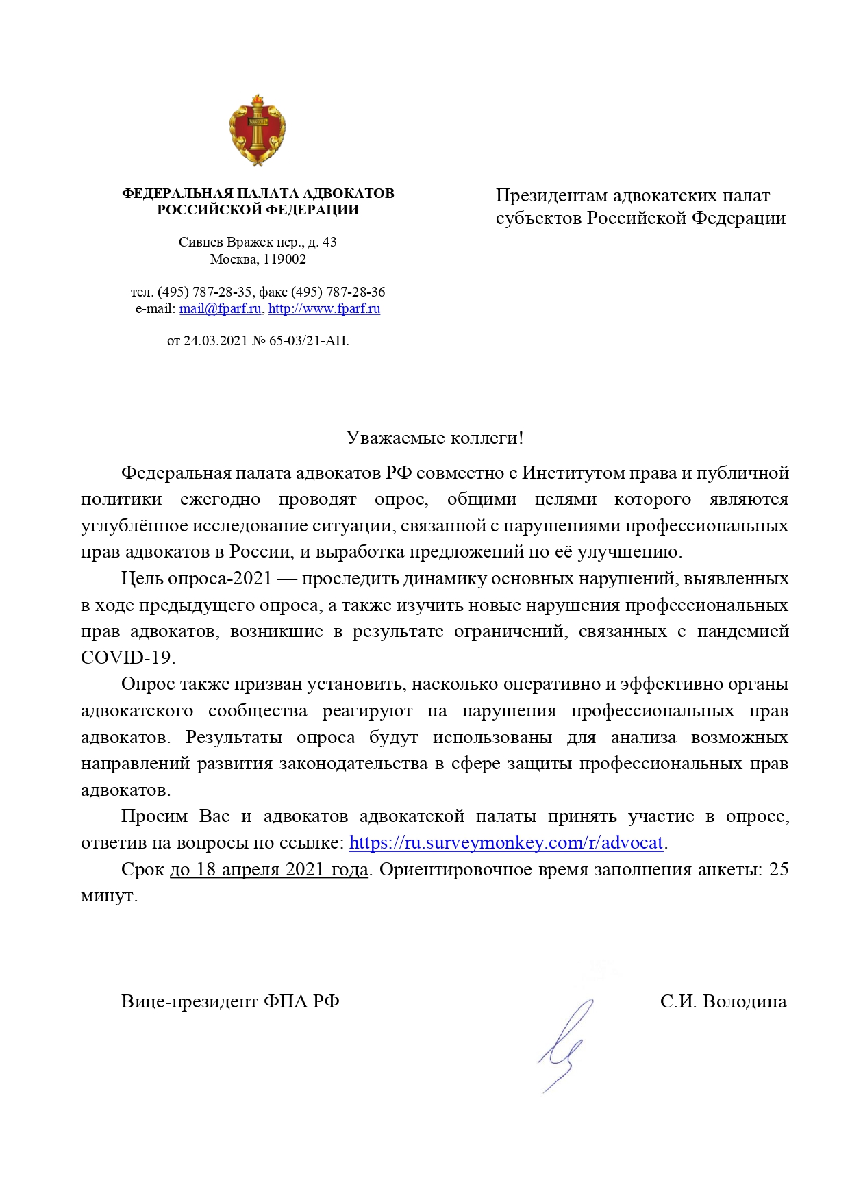 Опрос о нарушении прав адвокатов.jpg